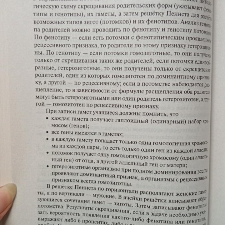 Пособие для подготовки к ЕГЭ раздел Генетика