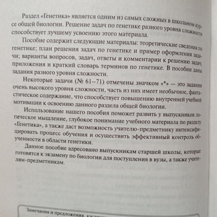 Пособие для подготовки к ЕГЭ раздел Генетика