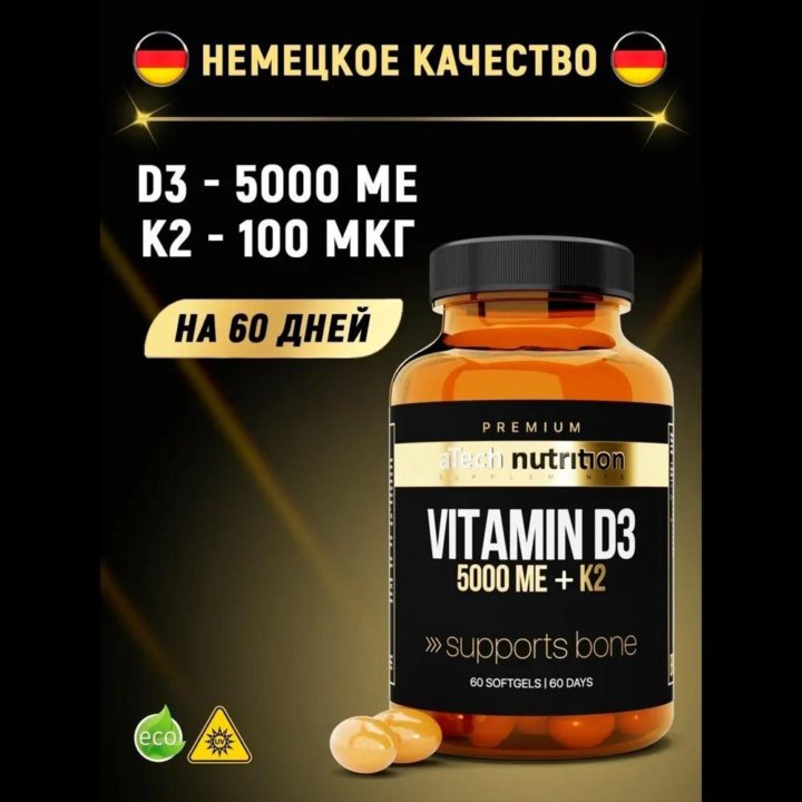 Витамины D3+K2 aTech Nutrition Premium 5000 ME 60