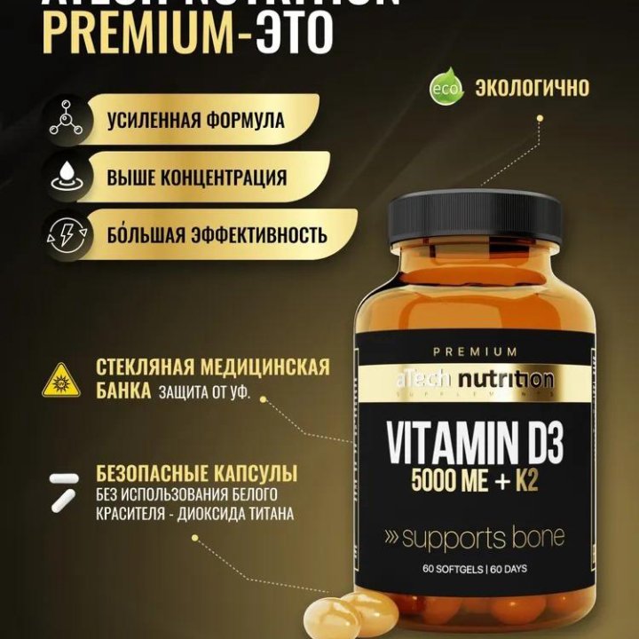 Витамины D3+K2 aTech Nutrition Premium 5000 ME 60