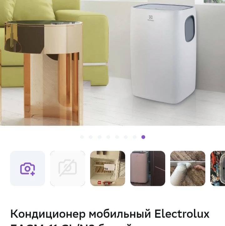 Мобильный кондиционер Electrolux