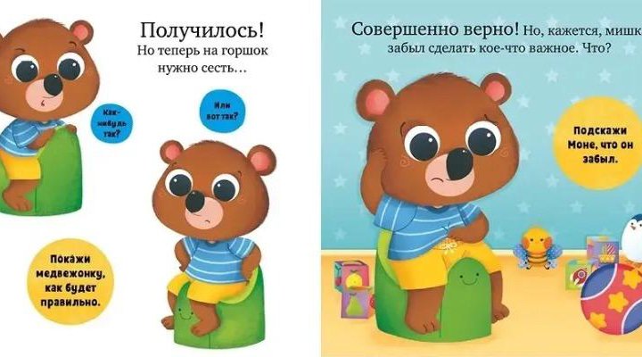 Детская книга по обучению горшку