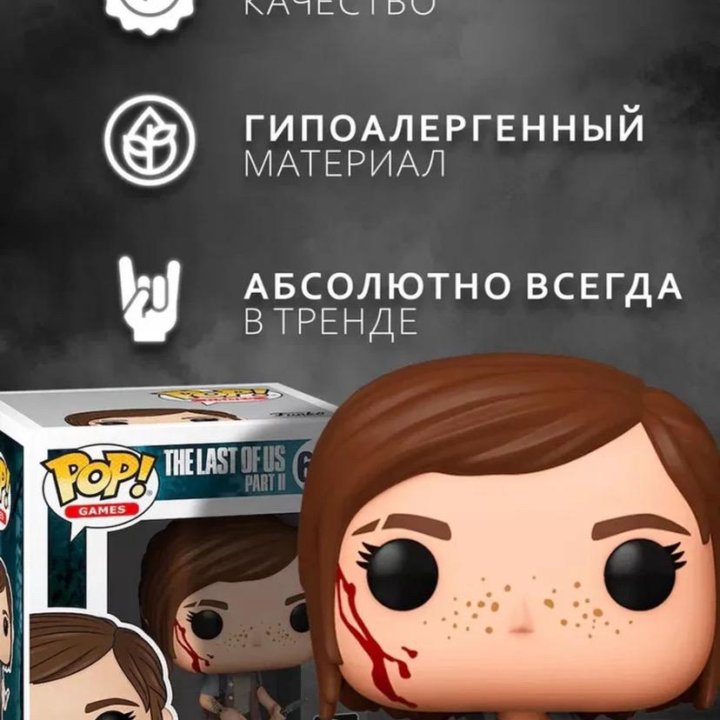 Funko pop the last of us