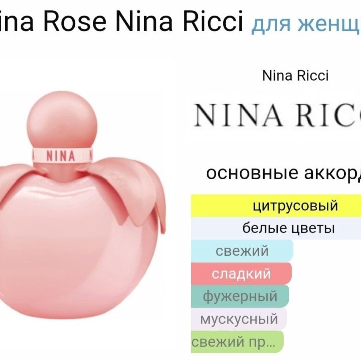 Nina Ricci Nina Rose 80 мл