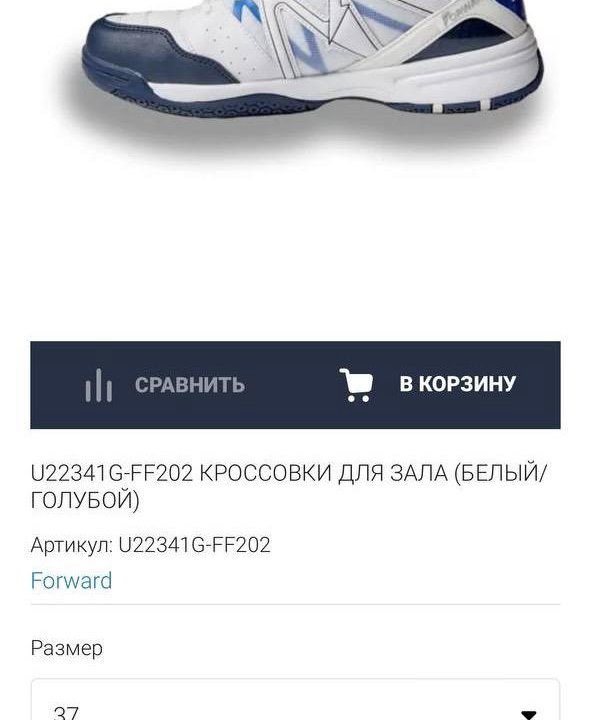 Кроссовки Форвард