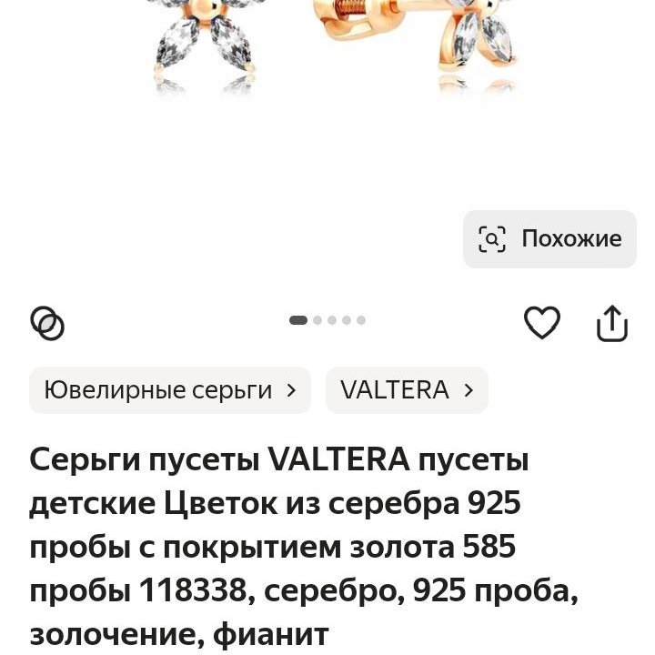 Серьги пусеты Valtera детские