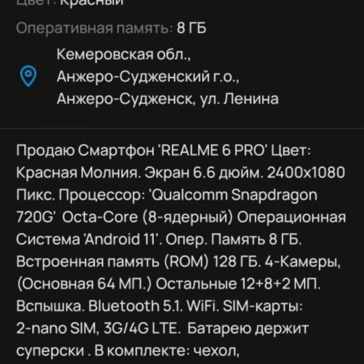 Realmi 6 pro 8/128