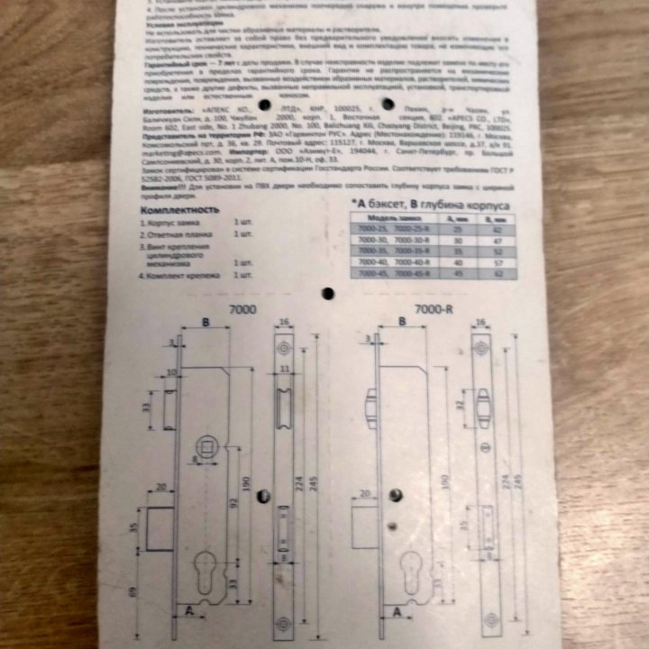 Замок дверной узкопрофильный