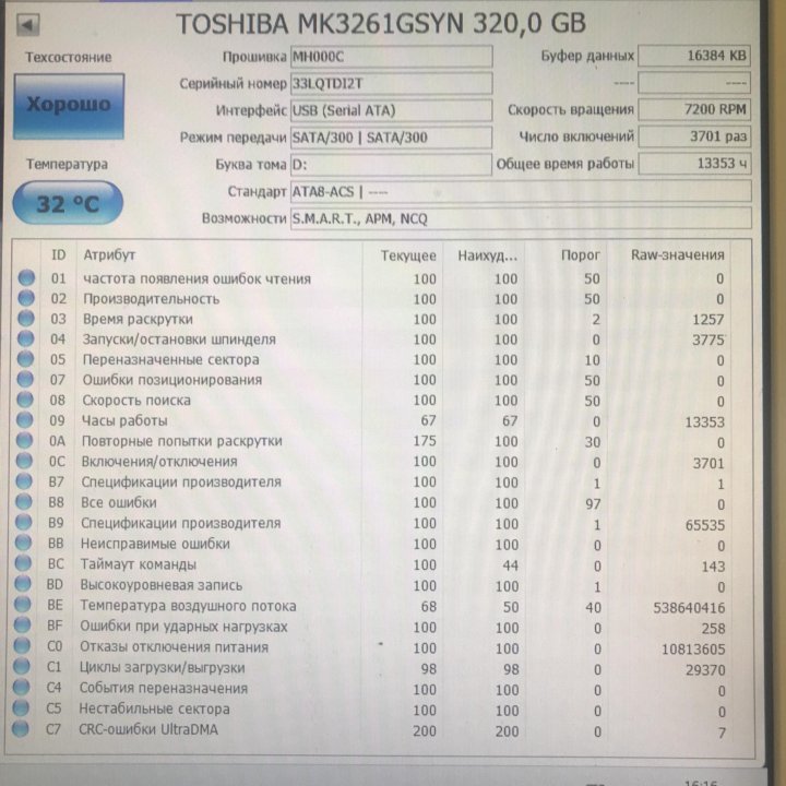 HDD SATA 320 Gb , 2.5 