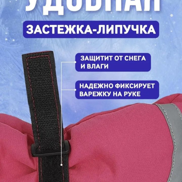 Варежки зимние детские