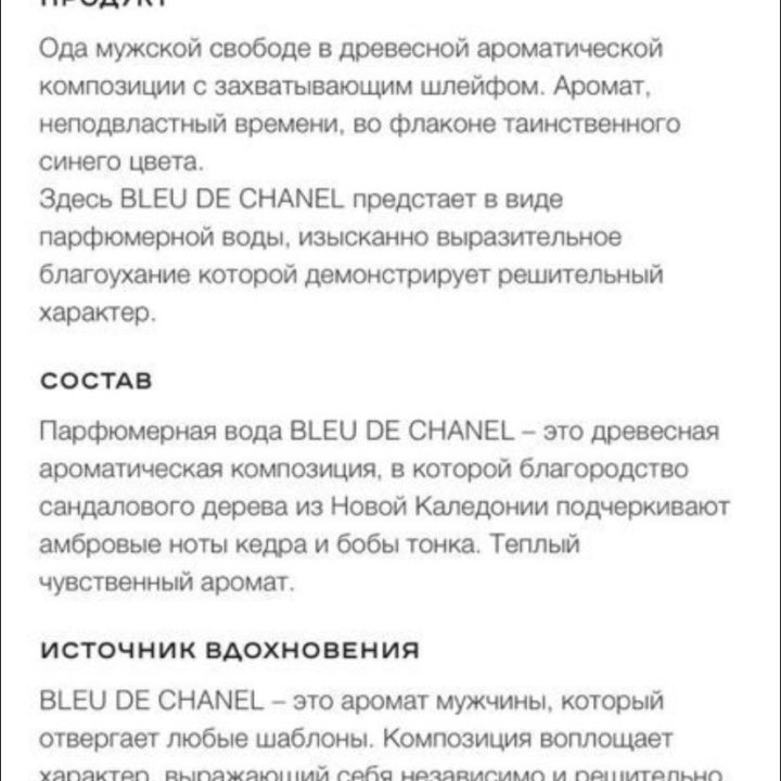 Мужской парфюм chanel