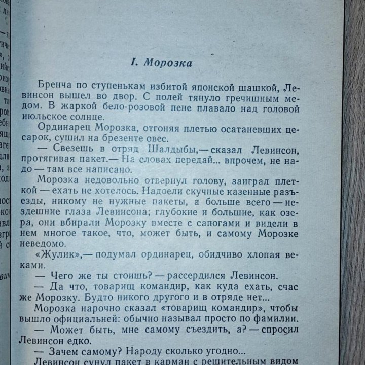 Отдам. 1975 г. А. Фадеев РАЗГРОМ