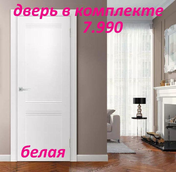 Дверь белая , гладкое ПВХ