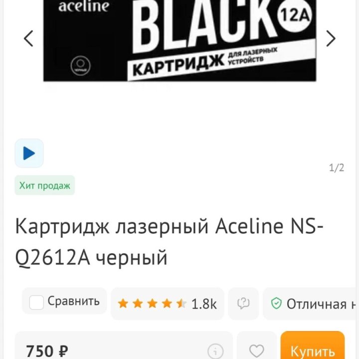 Картридж лазерный Aceline NS-Q2612A черный