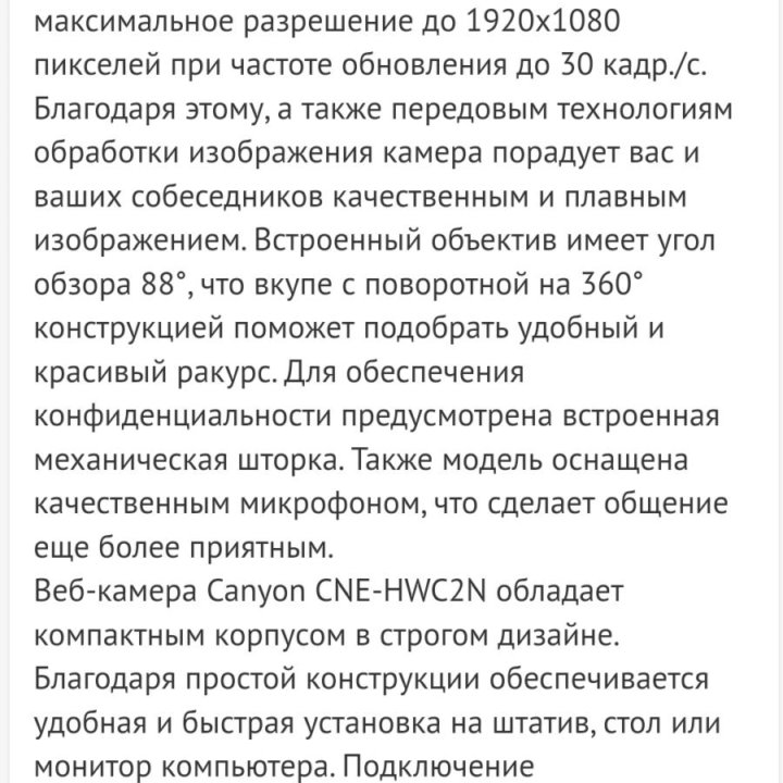 Веб-камера Canyon CNE-HWC2N