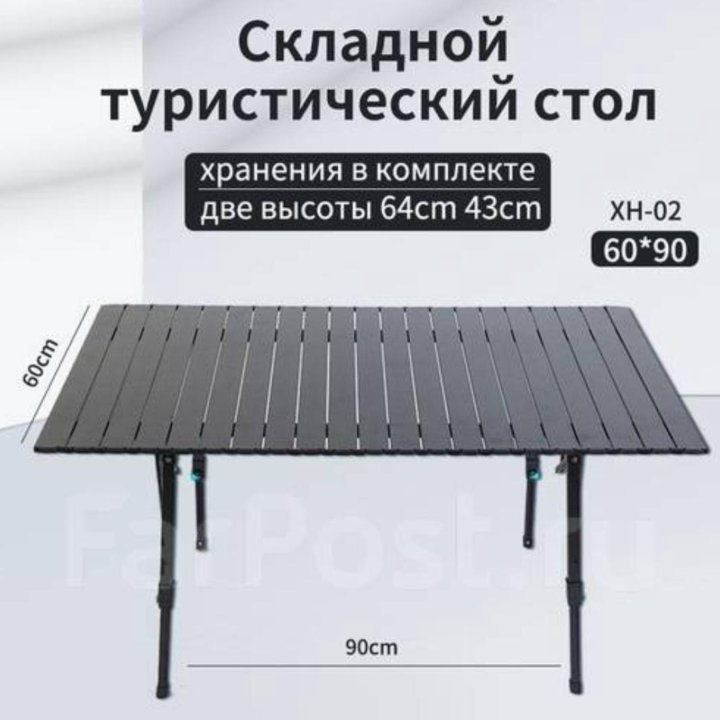 Стол раскладной Mesan XH02 90*60*43/64см