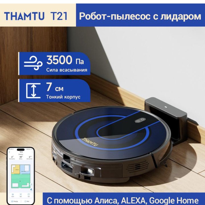 Продам робот пылесос Thamtu T21