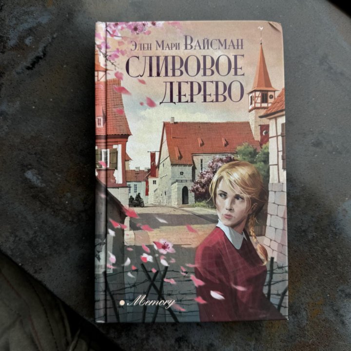 Книга Сливовое дерево