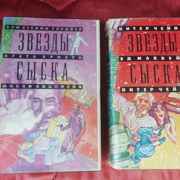 Детективы из серии книг 