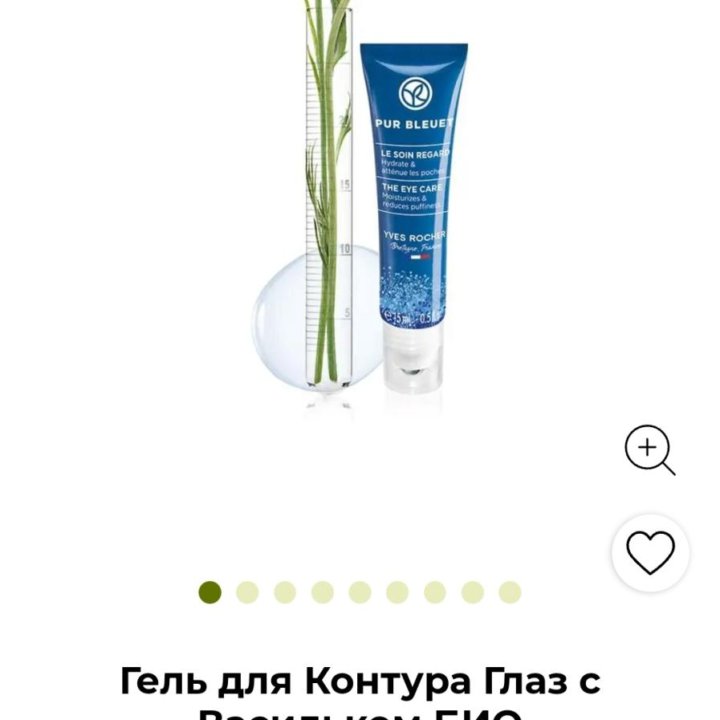 Гель для век Yves Rocher