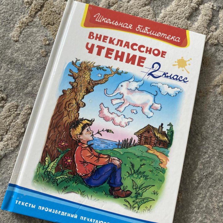 Книга внеклассное чтение 2 класс