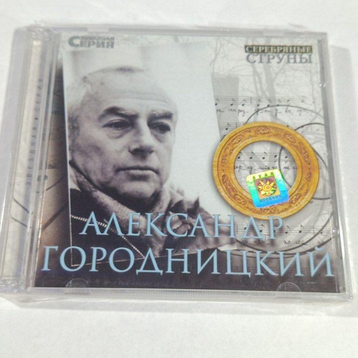 CD Александр Городницкий