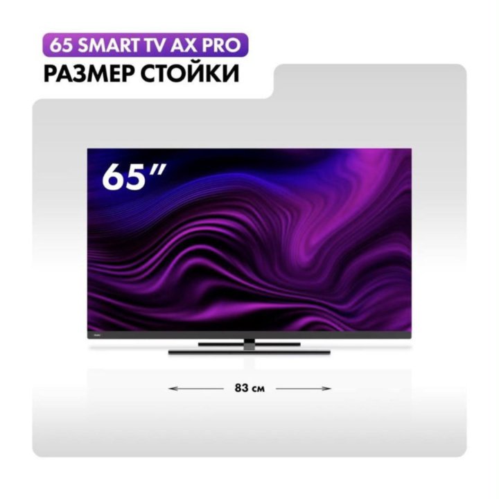 Телевизор Haier 65 Smart TV AX Pro