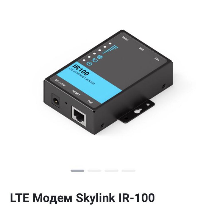 Poe модем ir 100 skylink