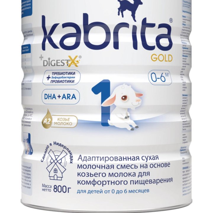 Детская смесь kabrita 1