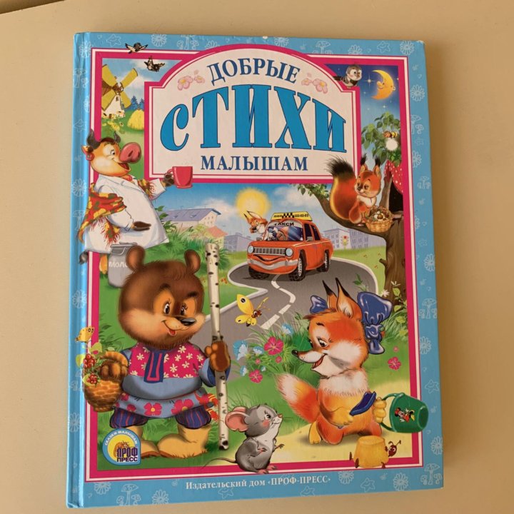 Книги для малышей сказки, стихи