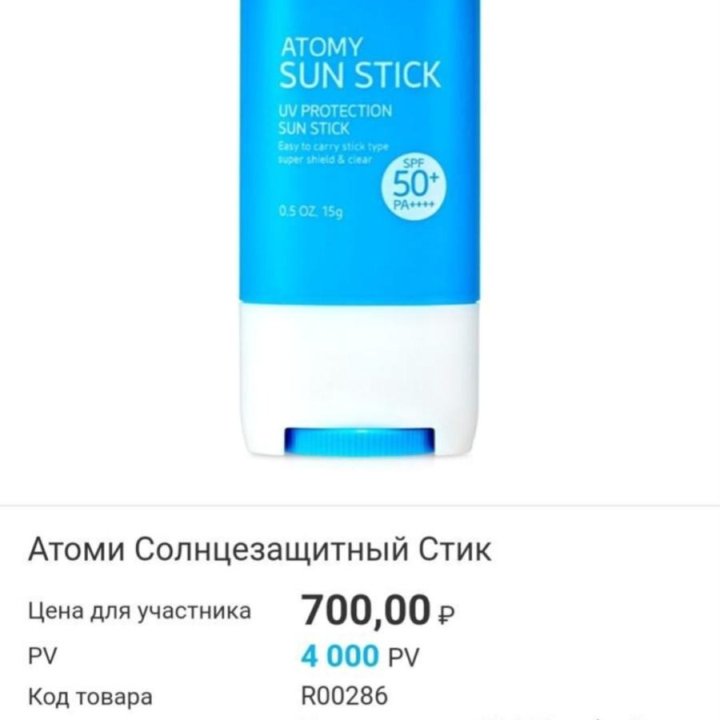 Солнцезащитный стик SPF 50 (Корея)