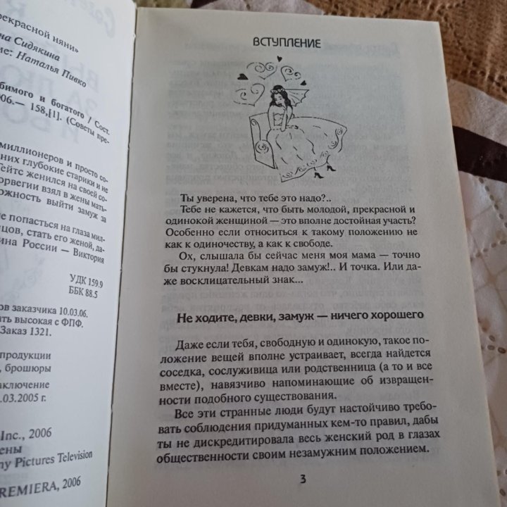 В память о Анастасии Заворотнюк Дневник и книга