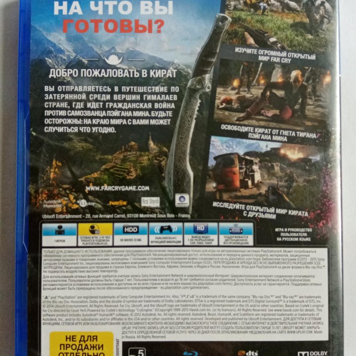 Far Cry 4 на PS4 обмен