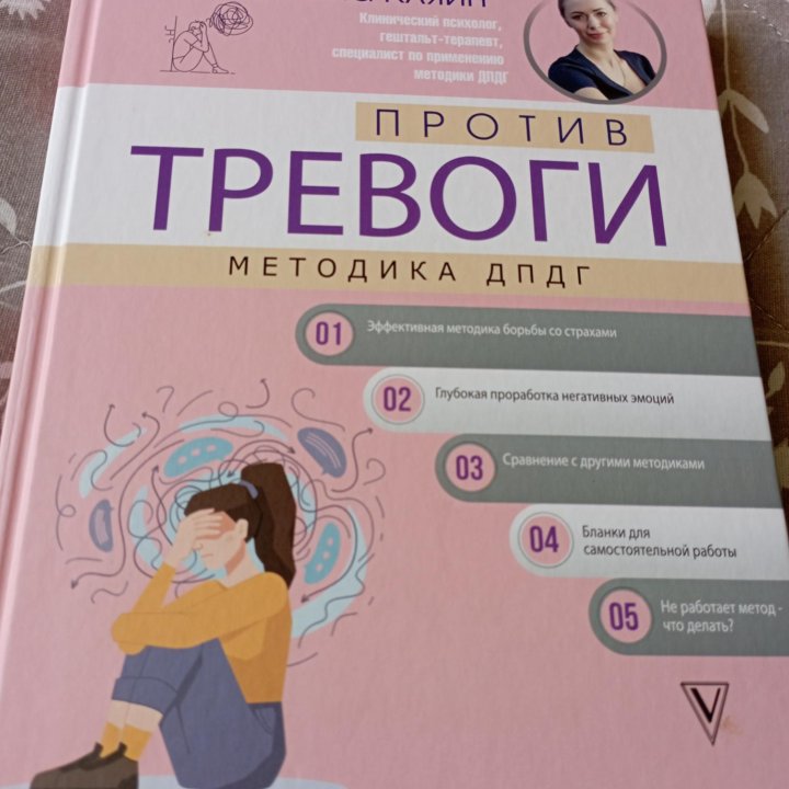 Методика ДПДГ