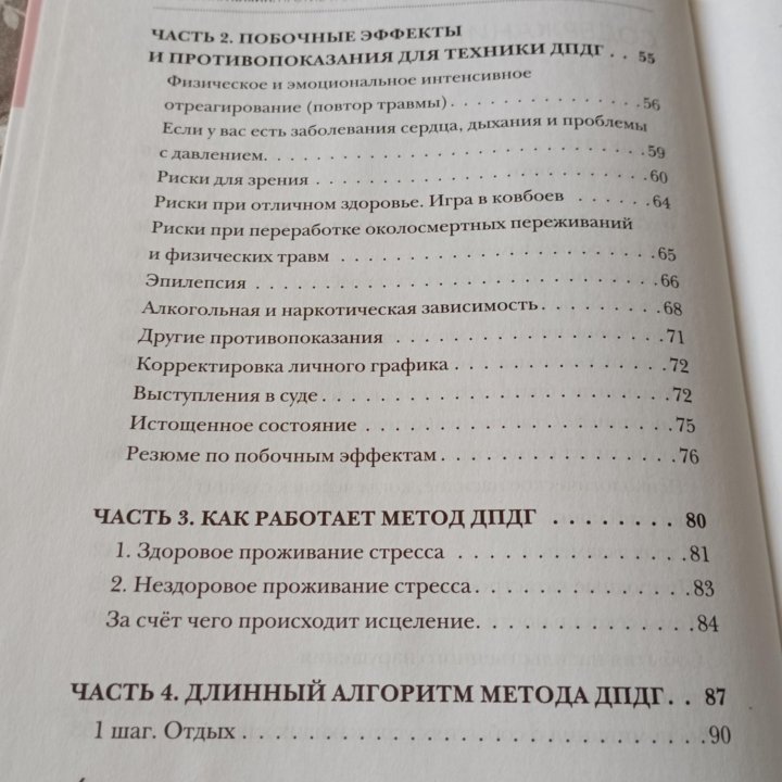 Методика ДПДГ