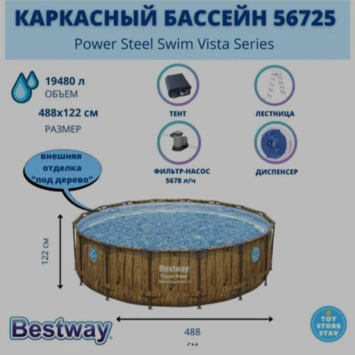 Каркасный бассейн Bestway 56725 отличается высокой