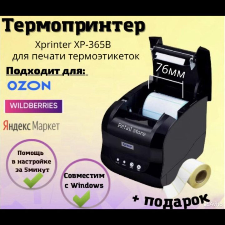 Xprinter Принтер для чеков термо XP - 365-b.