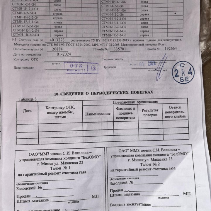 Счетчик газа СГМН-1 G6 правый, новый