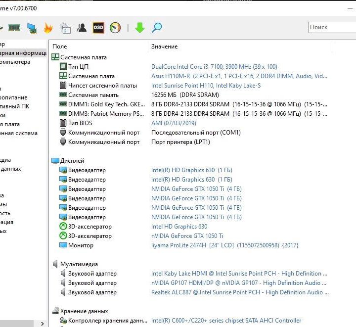 Системный блок