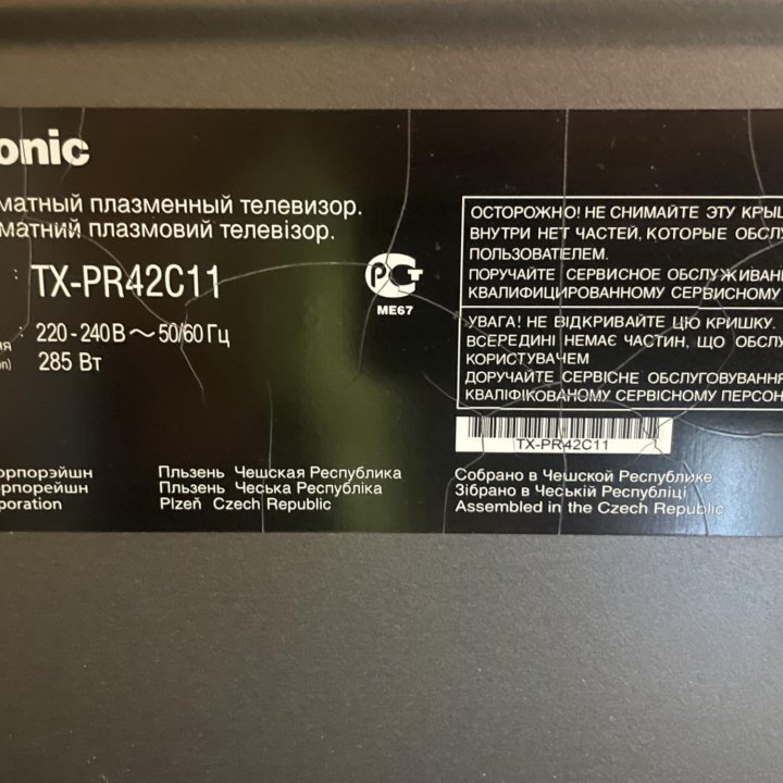 Телевизор Panasonic TX-PR42C11