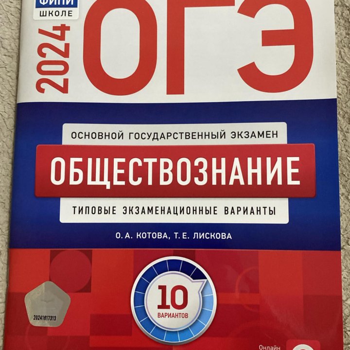 Решебник ОГ»Э по обществознанию