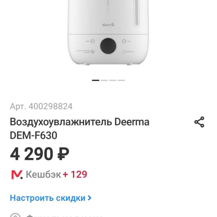 Увлажнитель воздуха Deerma