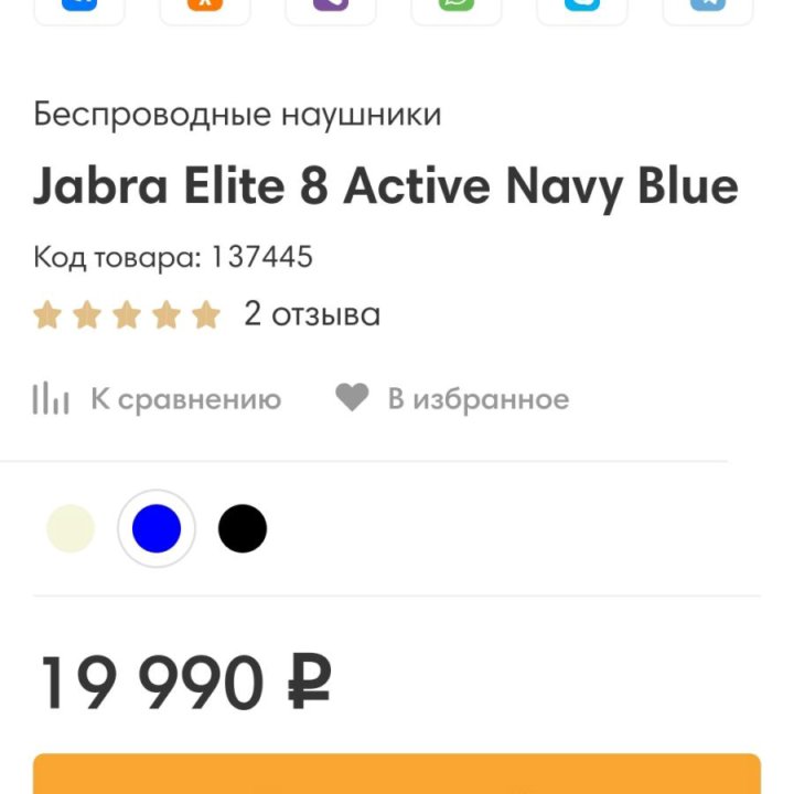 Tws Наушники jabra elite 8 active новые Торг.