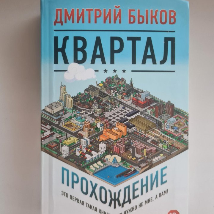 Книга Дмитрия Быкова 