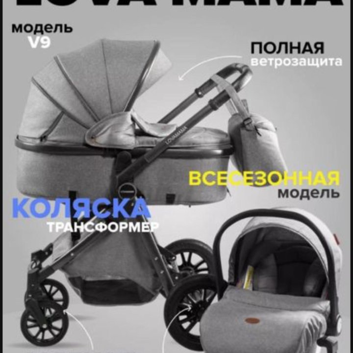 Продам коляску 3 в1Lova mama