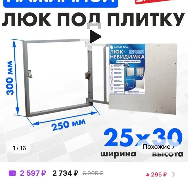 Нажимной люк под плитку 25x30