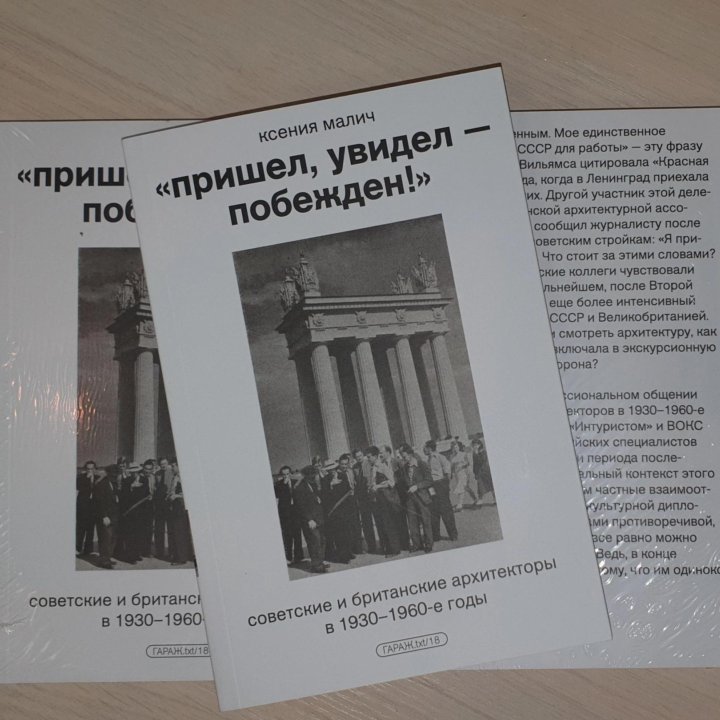 Ксения Малич «„Пришел, увидел — побежден!“