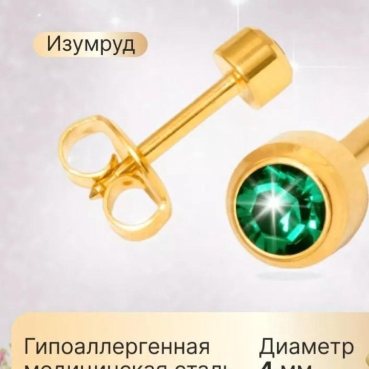 Серьги гвоздики для прокола ушей