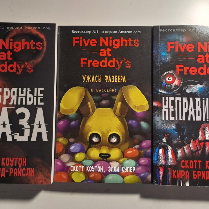 Книги по франшизе FNAF(фнаф)