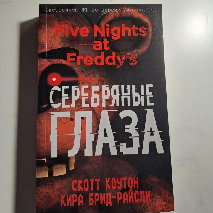 Книги по франшизе FNAF(фнаф)